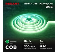 Лента светодиодная REXANT 24В, COB 8Вт/м, 320 LED/м, зеленый, 8мм, 5м, IP20 147-113