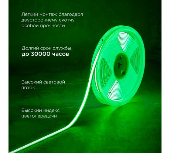 Лента светодиодная REXANT 24В, COB 8Вт/м, 320 LED/м, зеленый, 8мм, 5м, IP20 147-113
