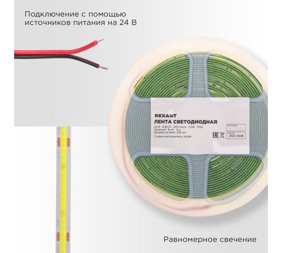 Лента светодиодная REXANT 24В, COB 8Вт/м, 320 LED/м, зеленый, 8мм, 5м, IP20 147-113