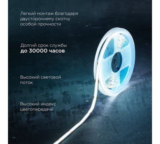 Лента светодиодная REXANT 24В, COB 14Вт/м, 512 LED/м, 6500К, 8мм, 5м, IP20 147-106
