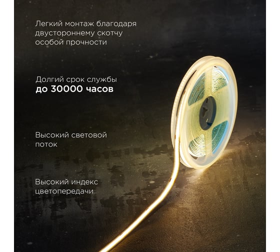 Лента светодиодная REXANT 24В, COB 8Вт/м, 320 LED/м, 3000K, 8мм, 5м, IP20 147-110