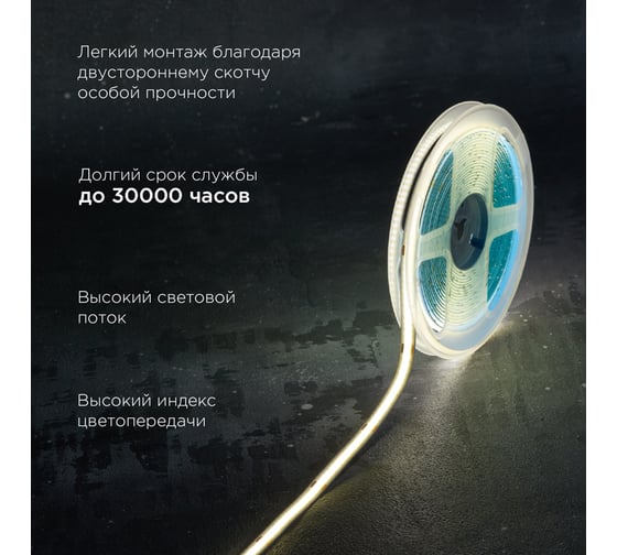 Лента светодиодная REXANT 24В, COB 8Вт/м, 320 LED/м, 4000K, 8мм, 5м, IP20 147-111
