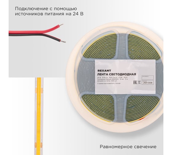 Лента светодиодная REXANT 24В, COB 8Вт/м, 320 LED/м, 4000K, 8мм, 5м, IP20 147-111