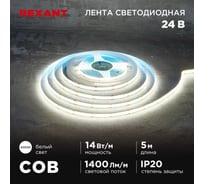 Лента светодиодная REXANT 24В, COB 14Вт/м, 512 LED/м, 4000К, 8мм, 5м, IP20 147-105