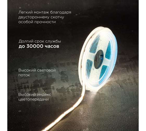Лента светодиодная REXANT 24В, COB 14Вт/м, 512 LED/м, 4000К, 8мм, 5м, IP20 147-105