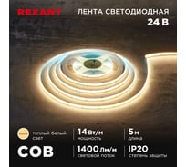 Лента светодиодная REXANT 24В, COB 14Вт/м, 512 LED/м, 3000К, 8мм, 5м, IP20 147-104