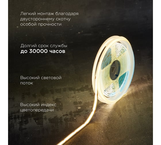 Лента светодиодная REXANT 24В, COB 14Вт/м, 512 LED/м, 3000К, 8мм, 5м, IP20 147-104