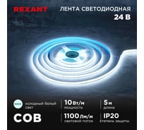 Лента светодиодная REXANT 24В, COB 10Вт/м, 384 LED/м, 6500K, 8мм, 5м, IP20 147-102