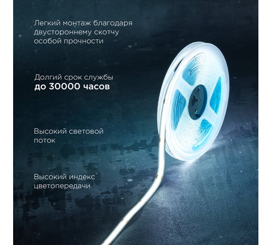 Лента светодиодная REXANT 24В, COB 10Вт/м, 384 LED/м, 6500K, 8мм, 5м, IP20 147-102