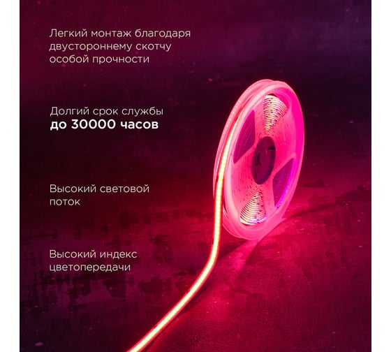 Лента светодиодная REXANT 24В, COB 12Вт/м, 720 LED/м, RGB, 10мм, 5м, IP20 147-103