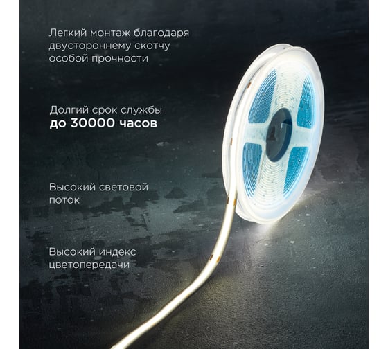 Лента светодиодная REXANT 24В, COB 10Вт/м, 384 LED/м, 4000K, 8мм, 5м, IP20 147-101