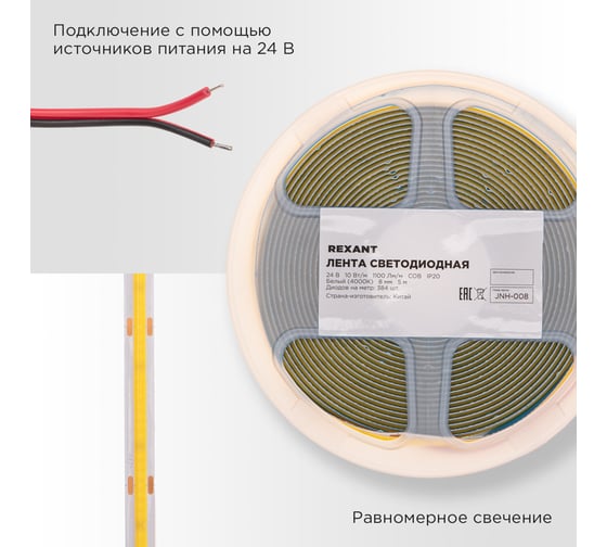 Лента светодиодная REXANT 24В, COB 10Вт/м, 384 LED/м, 4000K, 8мм, 5м, IP20 147-101
