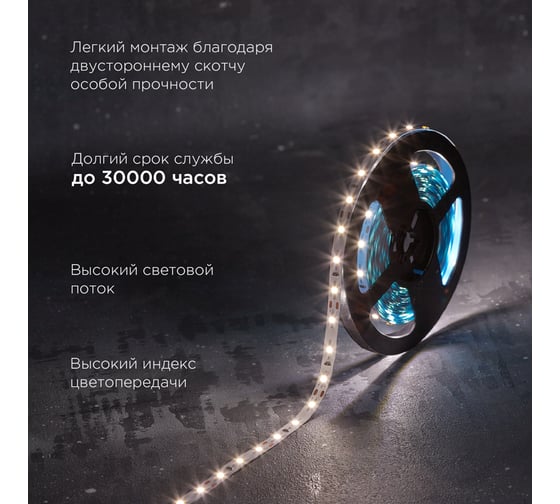 Лента светодиодная REXANT 12В, SMD2835, 9,6Вт/м, 60 LED/м, 4000K, 8мм, 5м, IP20 141-214