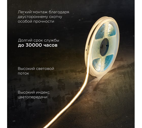 Лента светодиодная REXANT 24В, COB 10Вт/м, 384 LED/м, 3000K, 8мм, 5м, IP20 147-100