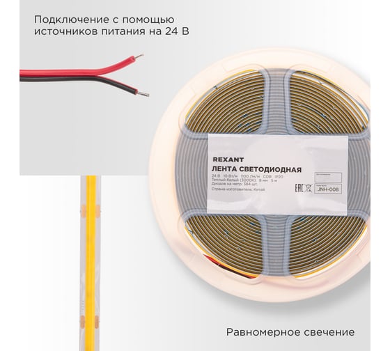 Лента светодиодная REXANT 24В, COB 10Вт/м, 384 LED/м, 3000K, 8мм, 5м, IP20 147-100