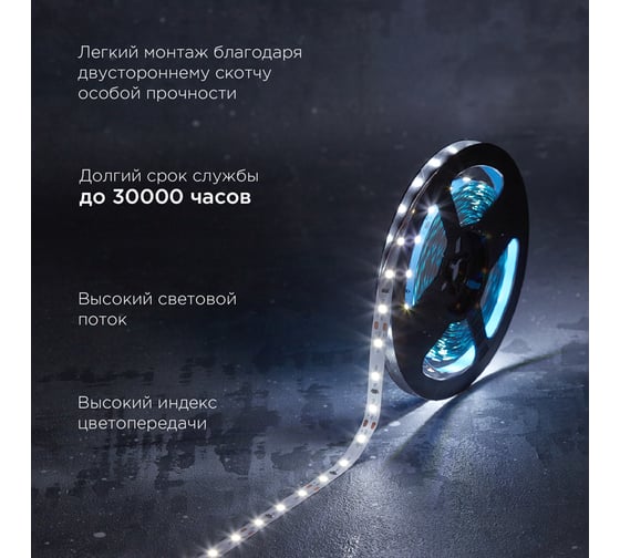 Лента светодиодная REXANT 12В, SMD2835, 9,6Вт/м, 60 LED/м, 6500K, 8мм, 5м, IP20 141-217