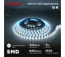 Лента светодиодная REXANT 12В, SMD2835, 9,6Вт/м, 60 LED/м, 6500K, 8мм, 5м, IP20 141-217