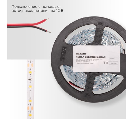 Лента светодиодная REXANT 12В, SMD2835, 9,6Вт/м, 60 LED/м, 3000K, 8мм, 5м, IP20 141-213