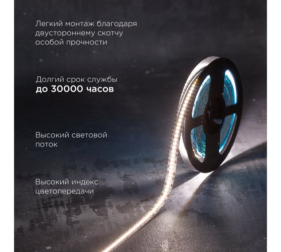 Лента светодиодная REXANT 12В, SMD2835, 19,2Вт/м, 240 LED/м, 4000K, 10мм, 5м,IP20 141-224