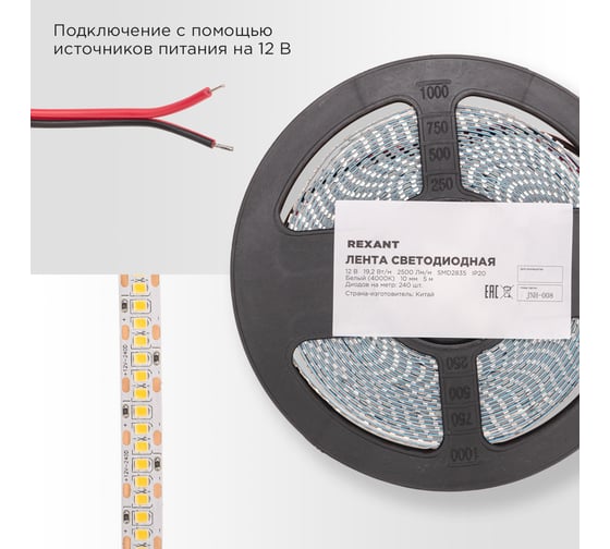 Лента светодиодная REXANT 12В, SMD2835, 19,2Вт/м, 240 LED/м, 4000K, 10мм, 5м,IP20 141-224