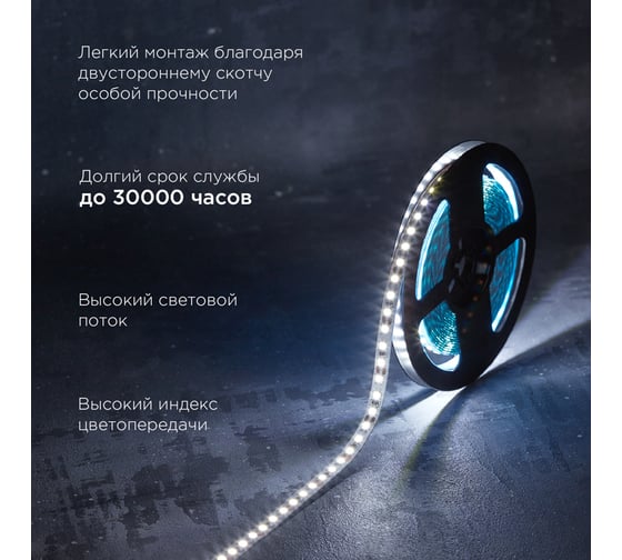 Лента светодиодная REXANT 12В, SMD2835, 14,4Вт/м, 120 LED/м, 6500K, 8мм, 5м, IP20 141-222