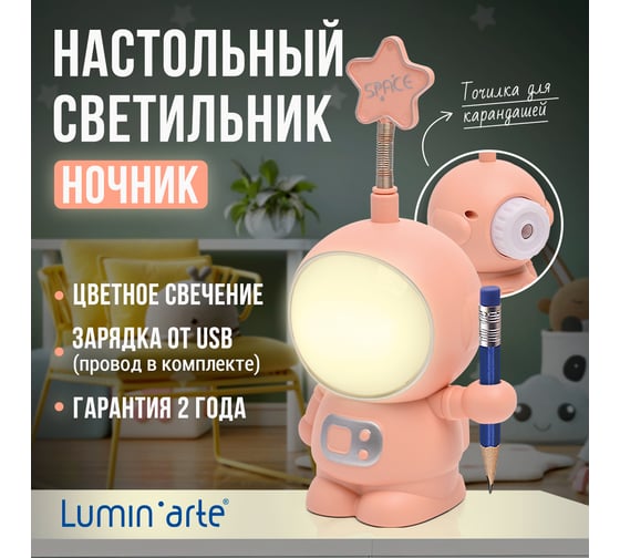 Светильник настольный, ночник Lumin'arte теплый белый свет +RGB (разноцветный) космонавт розовый TL02
