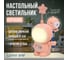 Светильник настольный, ночник Lumin'arte теплый белый свет +RGB (разноцветный) космонавт розовый TL02 4