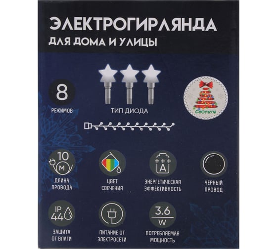 Гирлянда электрическая уличная Сноубум с насадками "Звезда", 10м, 100LED, мульти, 8 режимов, ПВХ черный, 220В 351-789