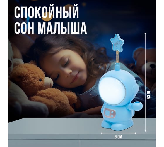 Светильник настольный Lumin'arte теплый белый +RGB космонавт голубой TL03