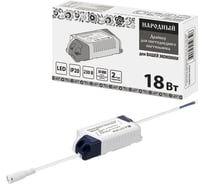 Драйвер для светильника TDM ELECTRIC 18 Вт, вход AC 100-265В, выход DС 36-60В, 280 мА с гнездом Народный SQ0339-0403