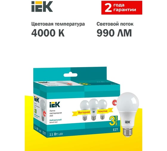 Лампа IEK LED A60 шар 11Вт 230В 4000К E27 3шт/упак LLE-A60-11-230-40-E27-3