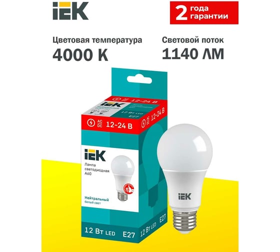 Лампа IEK LED A60 шар 12Вт 12-24В 4000К E27 LLE-A60-12-12-24-40-E27