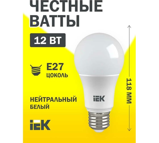 Лампа IEK LED A60 шар 12Вт 24-48В 4000К E27 LLE-A60-12-24-48-40-E27