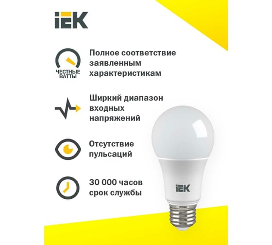 Лампа IEK LED A60 шар 12Вт 24-48В 4000К E27 LLE-A60-12-24-48-40-E27