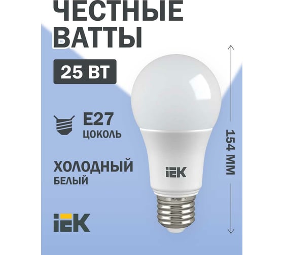 Лампа IEK LED A80 шар 25Вт 230В 6500К E27 LLE-A80-25-230-65-E27