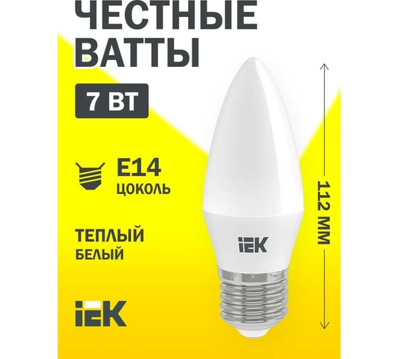 Лампа IEK LED C35 свеча 7Вт 230В 3000К E14 3шт/упак LLE-C35-07-230-30-E14-3