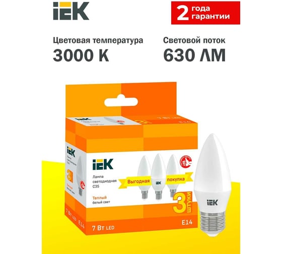 Лампа IEK LED C35 свеча 7Вт 230В 3000К E14 3шт/упак LLE-C35-07-230-30-E14-3