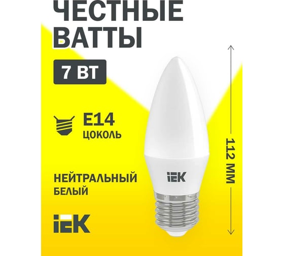 Лампа IEK LED C35 свеча 7Вт 230В 4000К E14 3шт/упак LLE-C35-07-230-40-E14-3