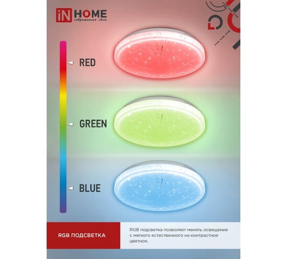 Светильник светодиодный IN HOME COMFORT FROST-RGB 75Вт 230В 3000-6500K 4400Лм 495x85мм с пультом ДУ 4690612044644