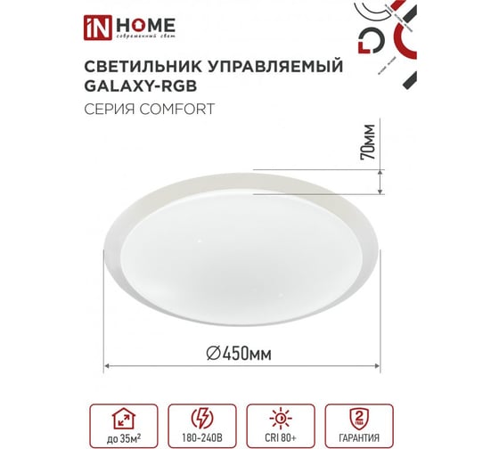 Светильник светодиодный IN HOME COMFORT GALAXY-RGB 55Вт 230В 3000-6500K 4400Лм 450x70мм с пультом ДУ 4690612044606