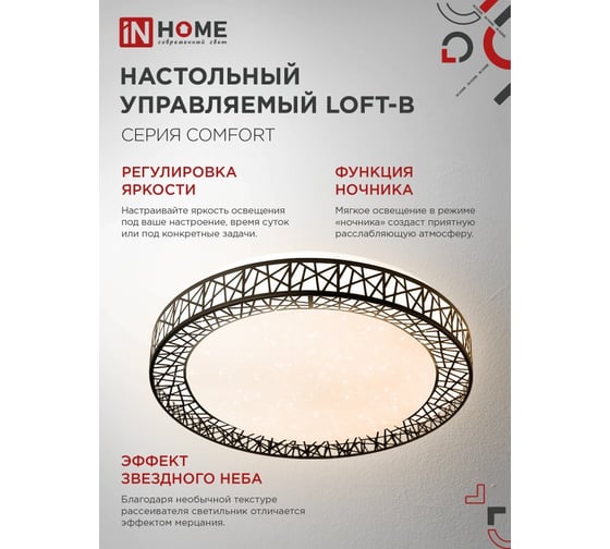 Светильник светодиодный IN HOME COMFORT LOFT-B 120Вт 230В 3000-6500K 9600Лм 500x100мм с пультом ДУ 4690612041896