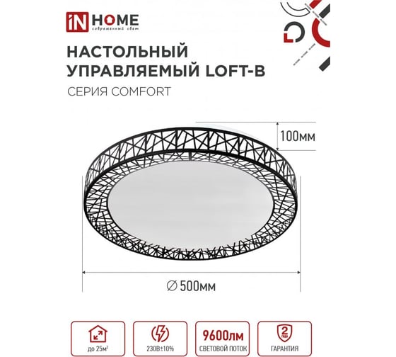 Светильник светодиодный IN HOME COMFORT LOFT-B 120Вт 230В 3000-6500K 9600Лм 500x100мм с пультом ДУ 4690612041896