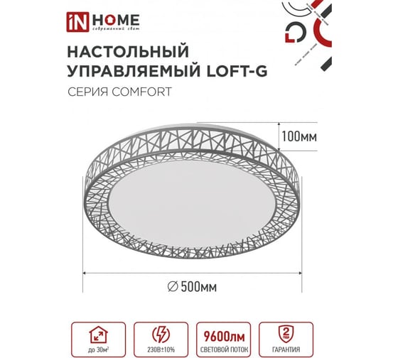 Светильник светодиодный IN HOME COMFORT LOFT-G 120Вт 230В 3000-6500K 9600Лм 500x100мм с пультом ДУ 4690612041889