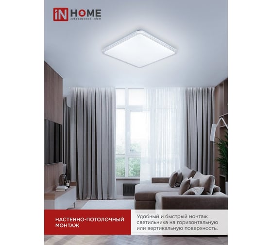 Светильник светодиодный IN HOME COMFORT MYSTERY КВАДРАТ 55Вт 230В 3000-6500K 4400Лм 430x65мм с пультом ДУ 4690612041865