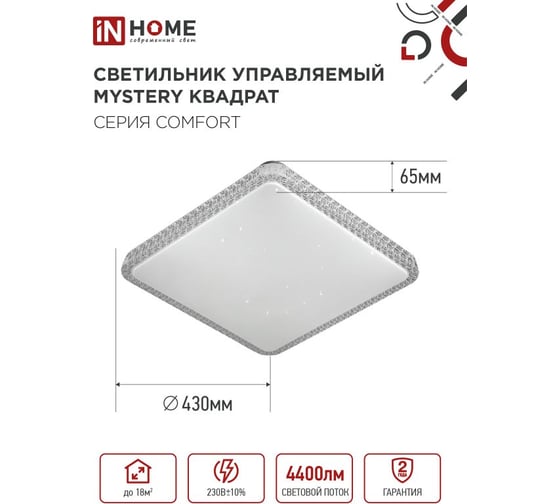 Светильник светодиодный IN HOME COMFORT MYSTERY КВАДРАТ 55Вт 230В 3000-6500K 4400Лм 430x65мм с пультом ДУ 4690612041865