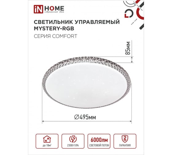 Светильник светодиодный IN HOME COMFORT MYSTERY-RGB 75Вт 230В 3000-6500K 6000Лм 500x80мм с пультом ДУ 4690612044637