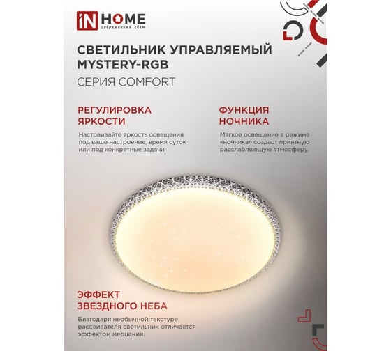 Светильник светодиодный IN HOME COMFORT MYSTERY-RGB 75Вт 230В 3000-6500K 6000Лм 500x80мм с пультом ДУ 4690612044637