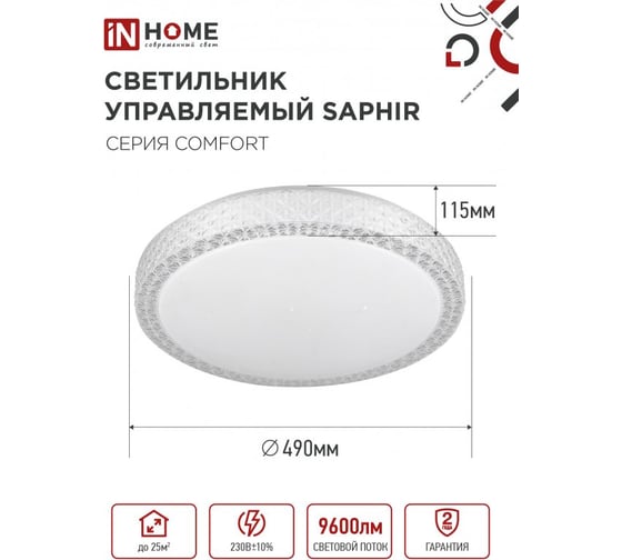Светильник светодиодный IN HOME COMFORT SAPHIR 120Вт 230В 3000-6500K 9600Лм 490x115мм с пультом ДУ 4690612041926