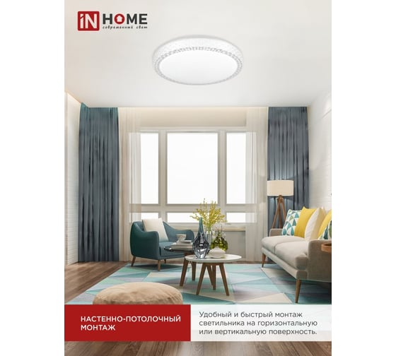 Светильник светодиодный IN HOME COMFORT SAPHIR 120Вт 230В 3000-6500K 9600Лм 490x115мм с пультом ДУ 4690612041926
