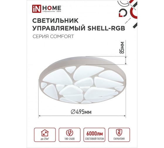 Светильник светодиодный IN HOME COMFORT SHELL-RGB 75Вт 230В 3000-6500K 6000Лм 500x80мм с пультом ДУ 4690612044651